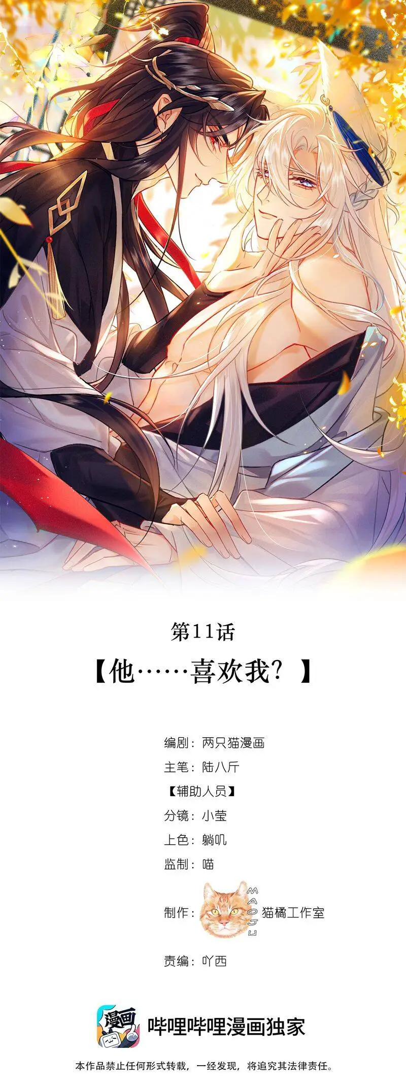 Nam Chủ Vì Sao Quyến Rũ Ta Nettruyen ZZZ Chương 11 Page 17
