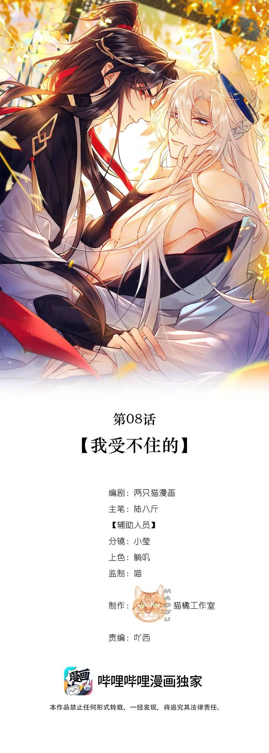 Nam Chủ Vì Sao Quyến Rũ Ta Nettruyen ZZZ Chương 8 Page 10