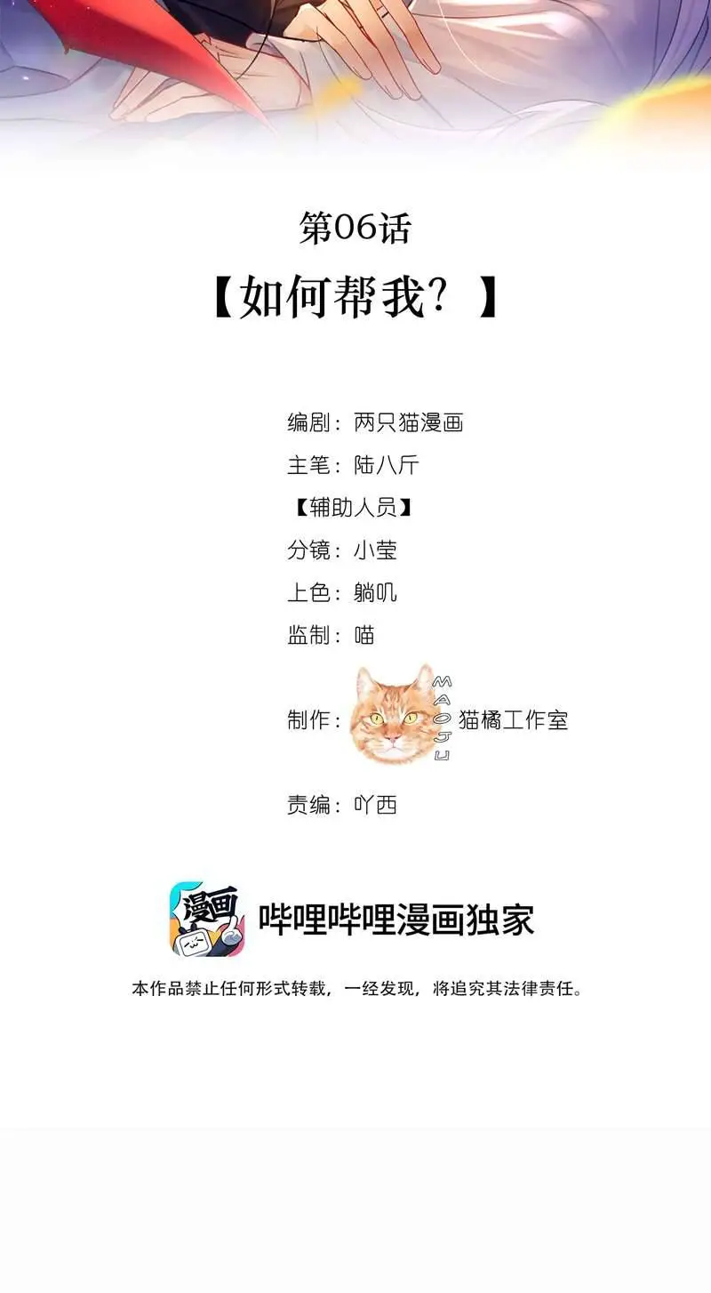 Nam Chủ Vì Sao Quyến Rũ Ta Nettruyen ZZZ Chương 6 Page 20