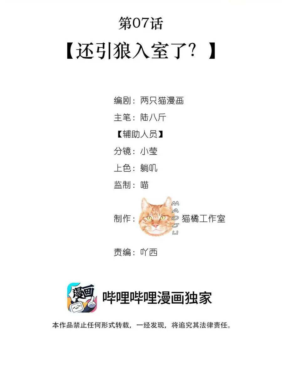 Nam Chủ Vì Sao Quyến Rũ Ta Nettruyen ZZZ Chương 7 Page 15