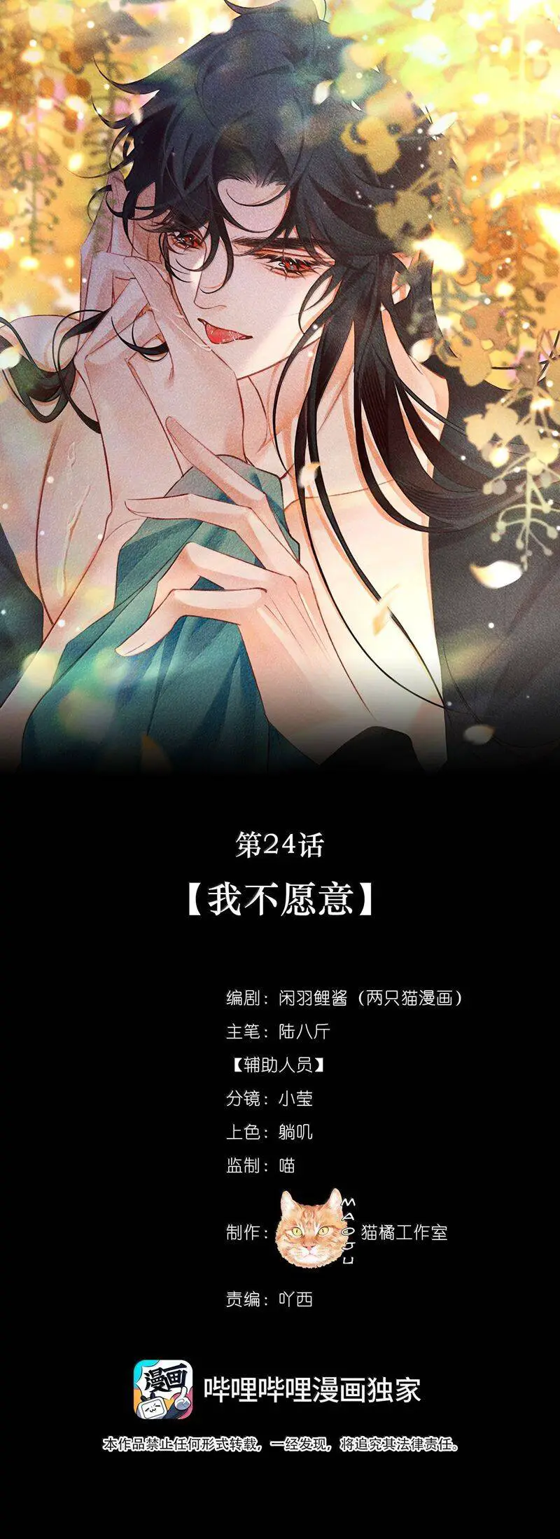 Nam Chủ Vì Sao Quyến Rũ Ta Nettruyen ZZZ Chương 24 Page 14