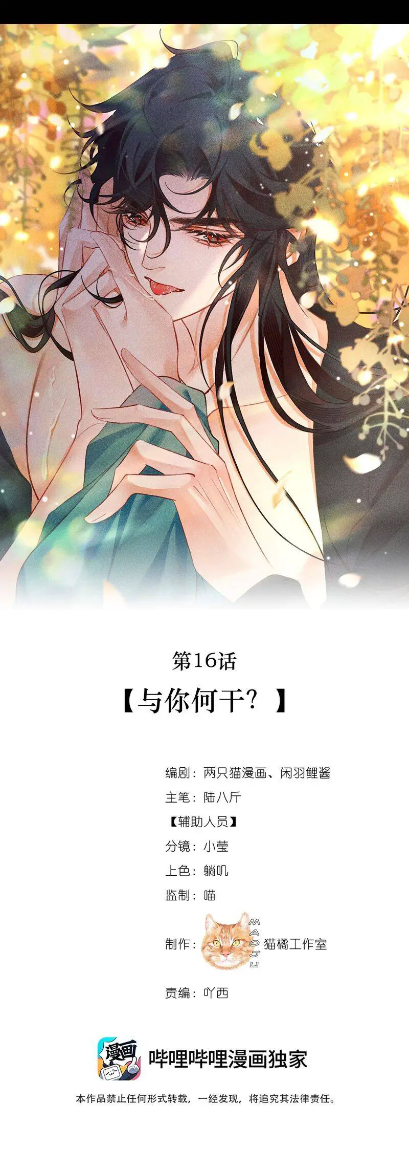 Nam Chủ Vì Sao Quyến Rũ Ta Nettruyen ZZZ Chương 16 Page 14