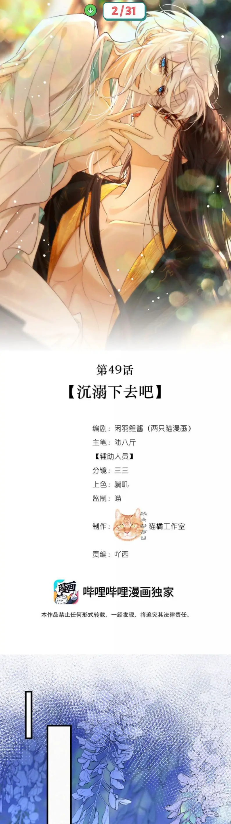Nam Chủ Vì Sao Quyến Rũ Ta Nettruyen ZZZ Chương 49 Page 3