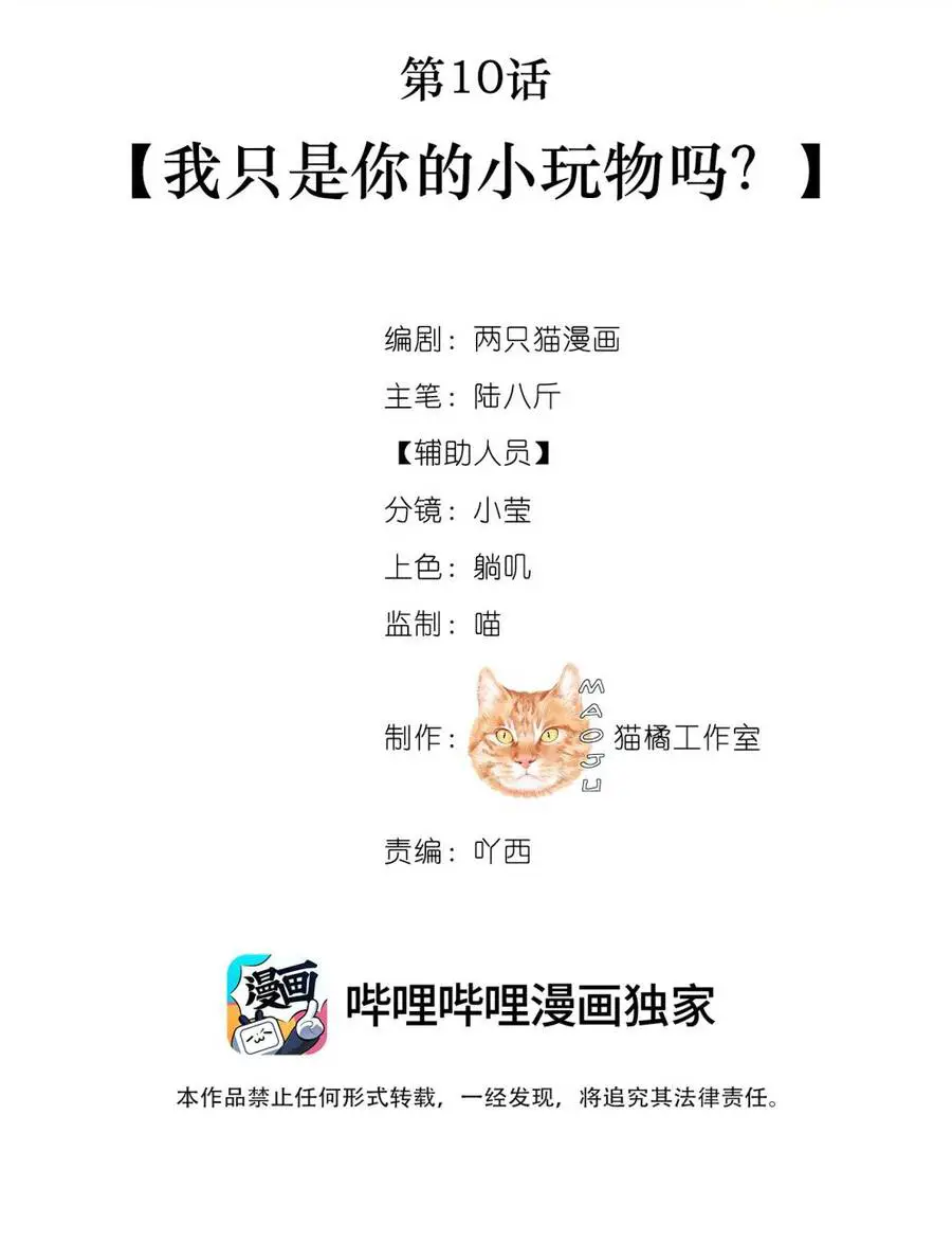Nam Chủ Vì Sao Quyến Rũ Ta Nettruyen ZZZ Chương 10 Page 7