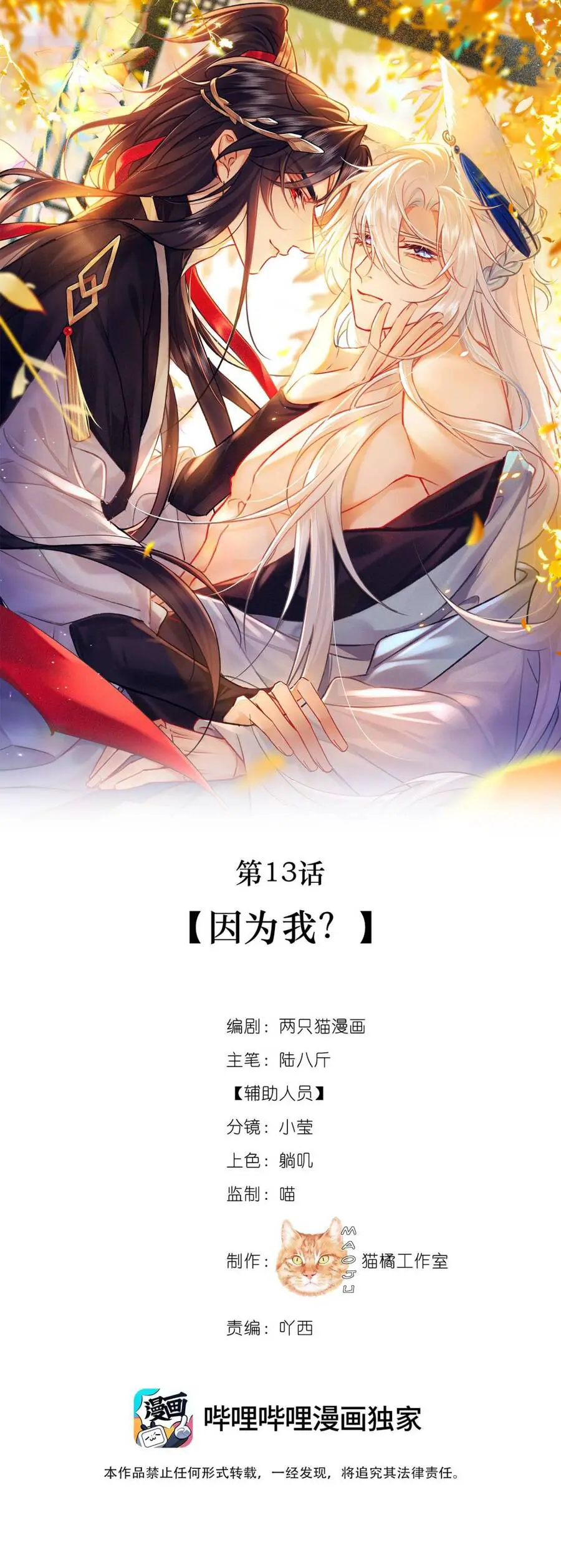 Nam Chủ Vì Sao Quyến Rũ Ta Nettruyen ZZZ Chương 13 Page 7