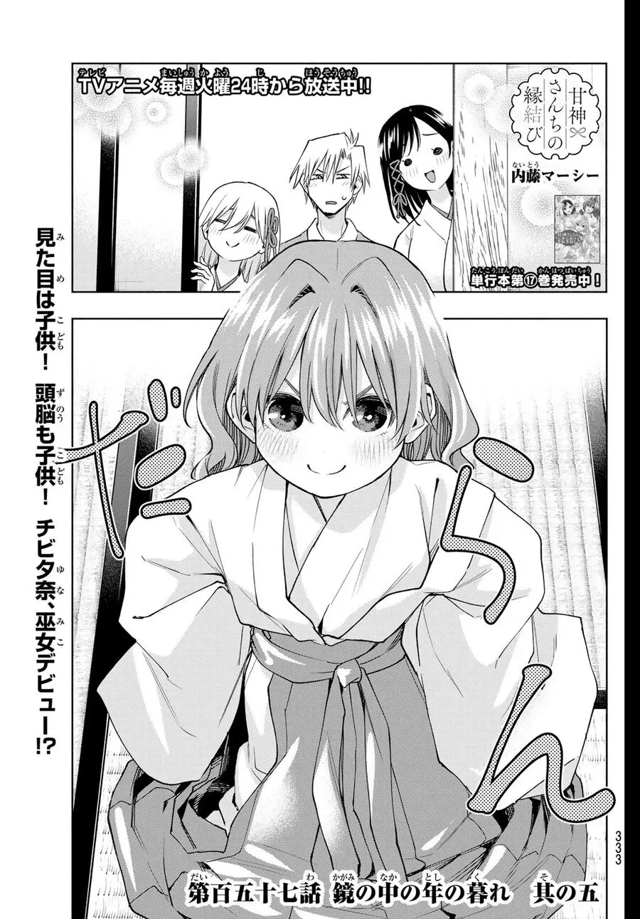 Amagami-San Chi No Enmusubi! Nettruyen ZZZ Chương 157 Page 2