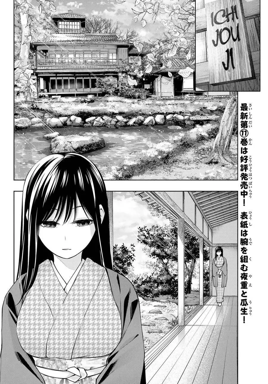 Amagami-San Chi No Enmusubi! Nettruyen ZZZ Chương 100 Page 9