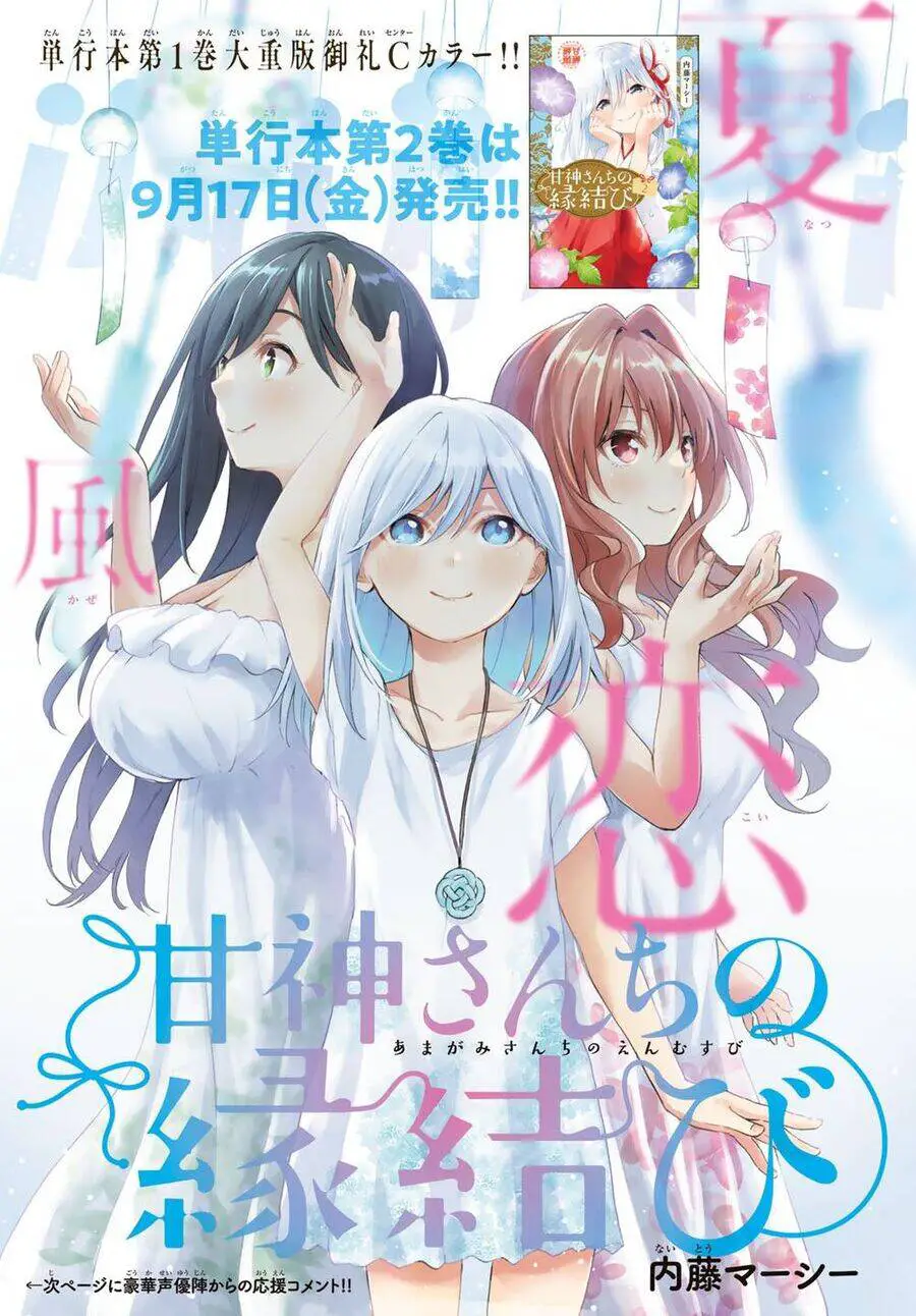 Amagami-San Chi No Enmusubi! Nettruyen ZZZ Chương 88 Page 2