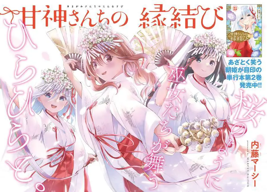 Amagami-San Chi No Enmusubi! Nettruyen ZZZ Chương 23 Page 3