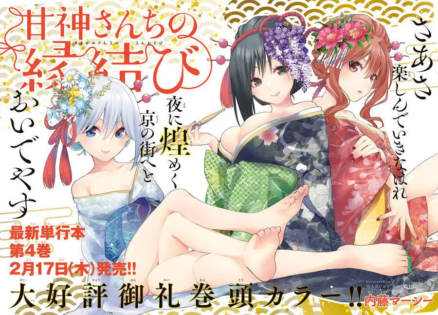 Amagami-San Chi No Enmusubi! Nettruyen ZZZ Chương 35 Page 3