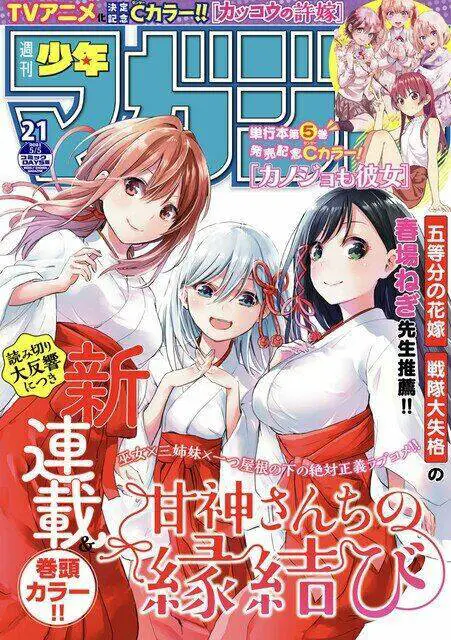 Amagami-San Chi No Enmusubi! Nettruyen ZZZ Chương 4 Page 3