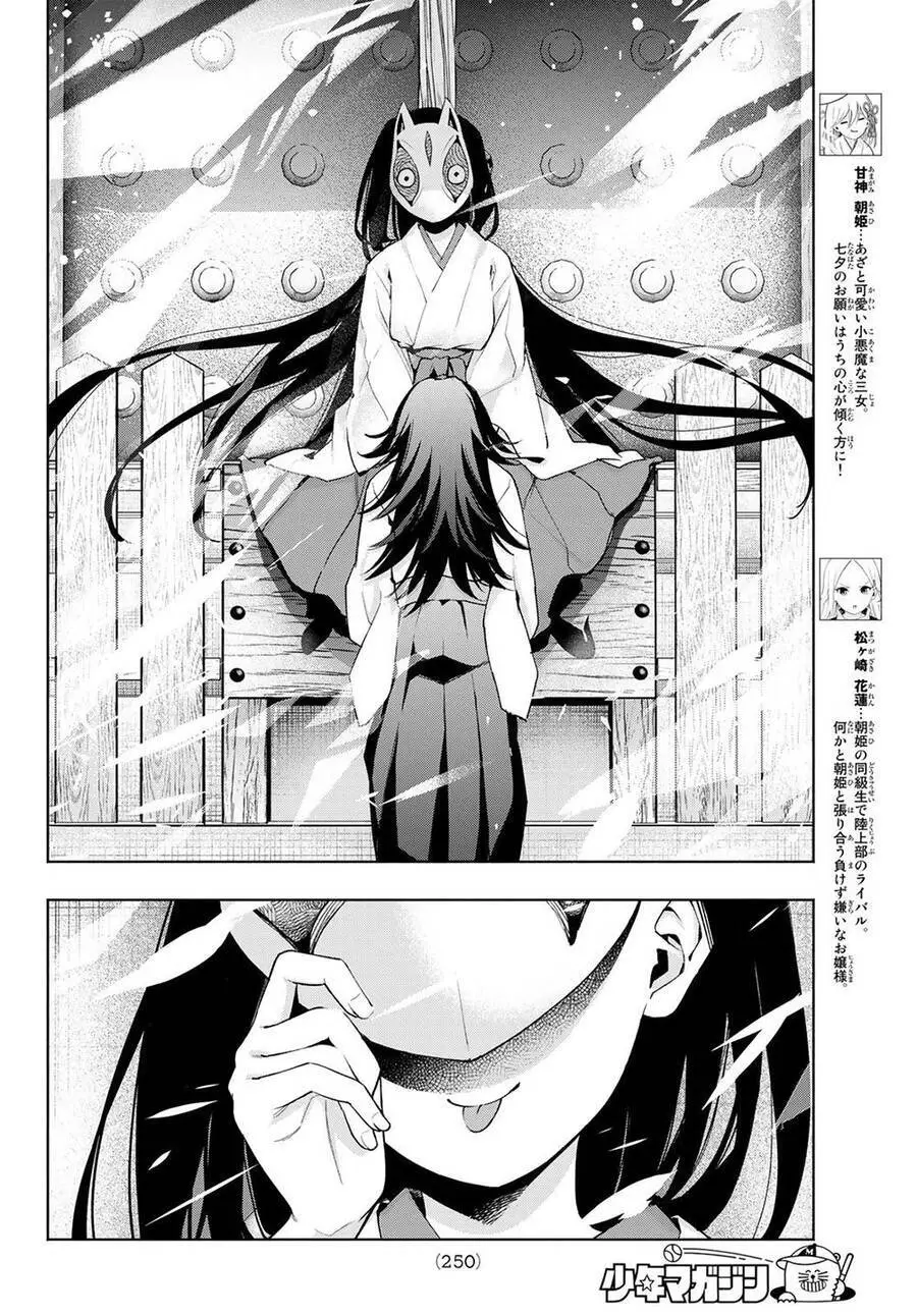 Amagami-San Chi No Enmusubi! Nettruyen ZZZ Chương 49 Page 7