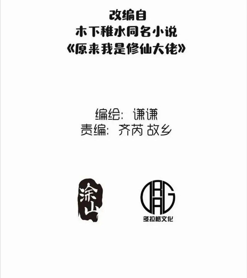 Nguyên Lai Ta Là Tu Tiên Đại Lão Nettruyen ZZZ Chương 474 Page 3
