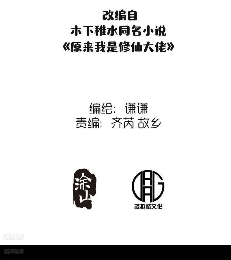 Nguyên Lai Ta Là Tu Tiên Đại Lão Nettruyen ZZZ Chương 454 Page 3