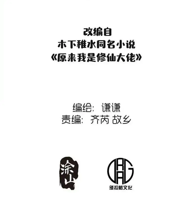 Nguyên Lai Ta Là Tu Tiên Đại Lão Nettruyen ZZZ Chương 455 Page 3