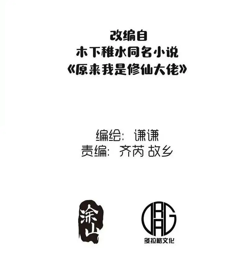 Nguyên Lai Ta Là Tu Tiên Đại Lão Nettruyen ZZZ Chương 449 Page 3