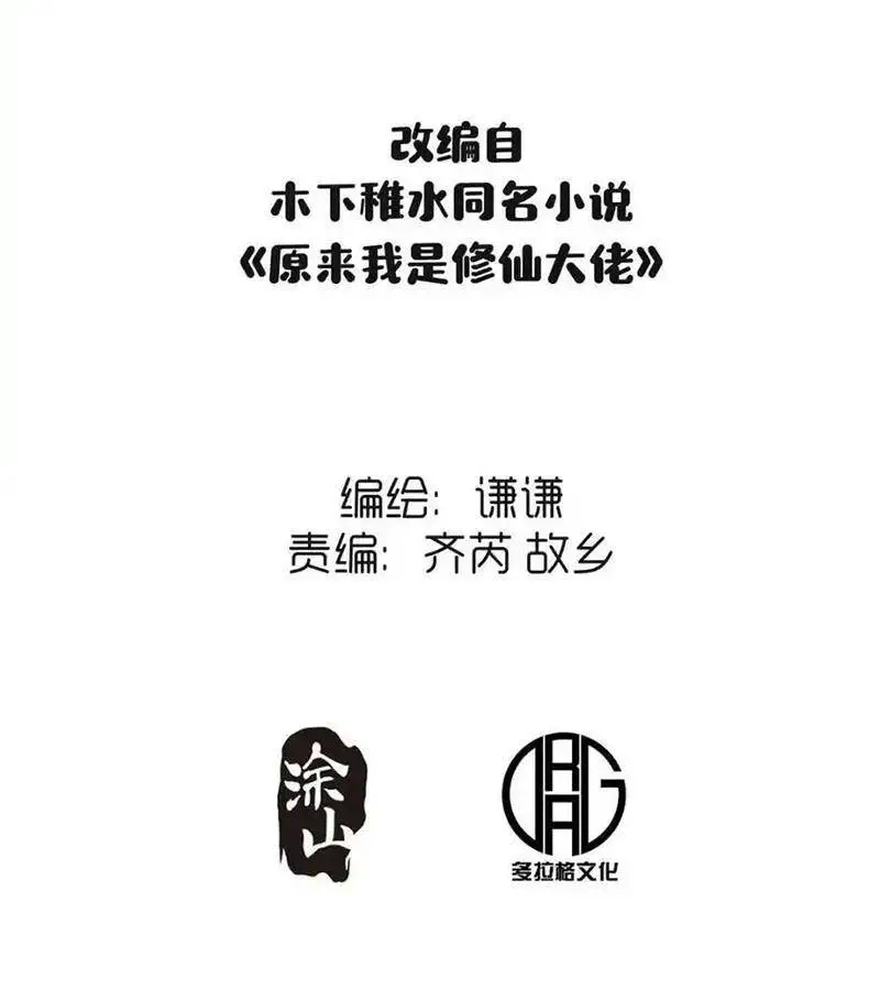 Nguyên Lai Ta Là Tu Tiên Đại Lão Nettruyen ZZZ Chương 446 Page 3