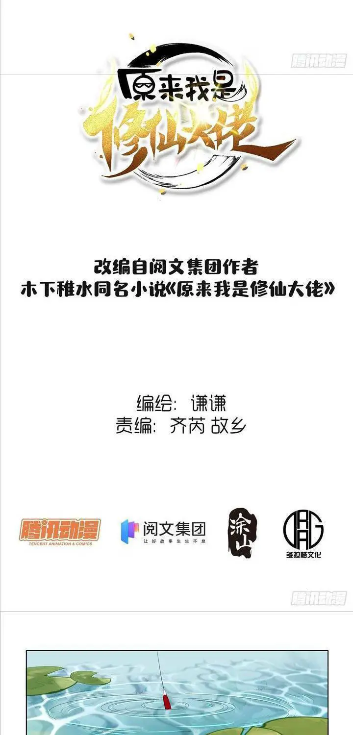 Nguyên Lai Ta Là Tu Tiên Đại Lão Nettruyen ZZZ Chương 2 Page 1