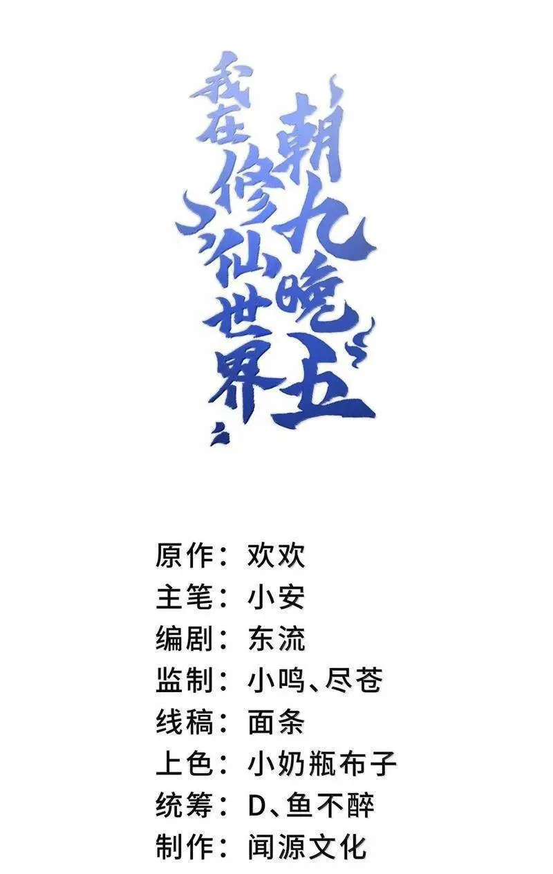 Ta Ở Tu Tiên Giới Chỉ Làm Giờ Hành Chính Nettruyen ZZZ Chương 69 Page 1
