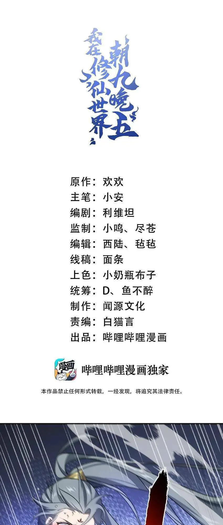 Ta Ở Tu Tiên Giới Chỉ Làm Giờ Hành Chính Nettruyen ZZZ Chương 33 Page 2