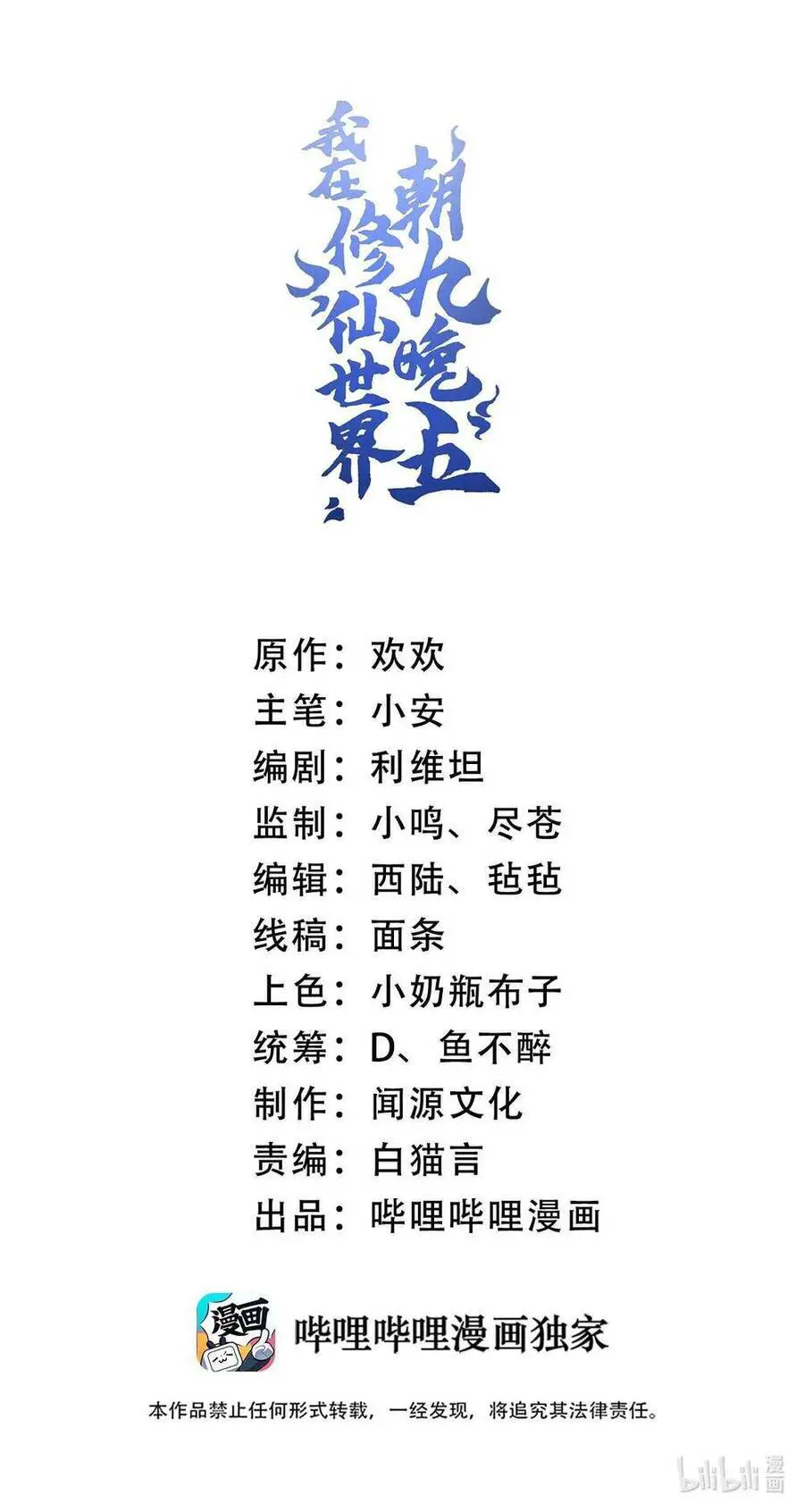 Ta Ở Tu Tiên Giới Chỉ Làm Giờ Hành Chính Nettruyen ZZZ Chương 22 Page 2