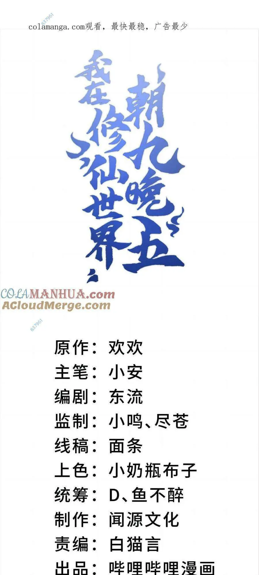 Ta Ở Tu Tiên Giới Chỉ Làm Giờ Hành Chính Nettruyen ZZZ Chương 41 Page 1