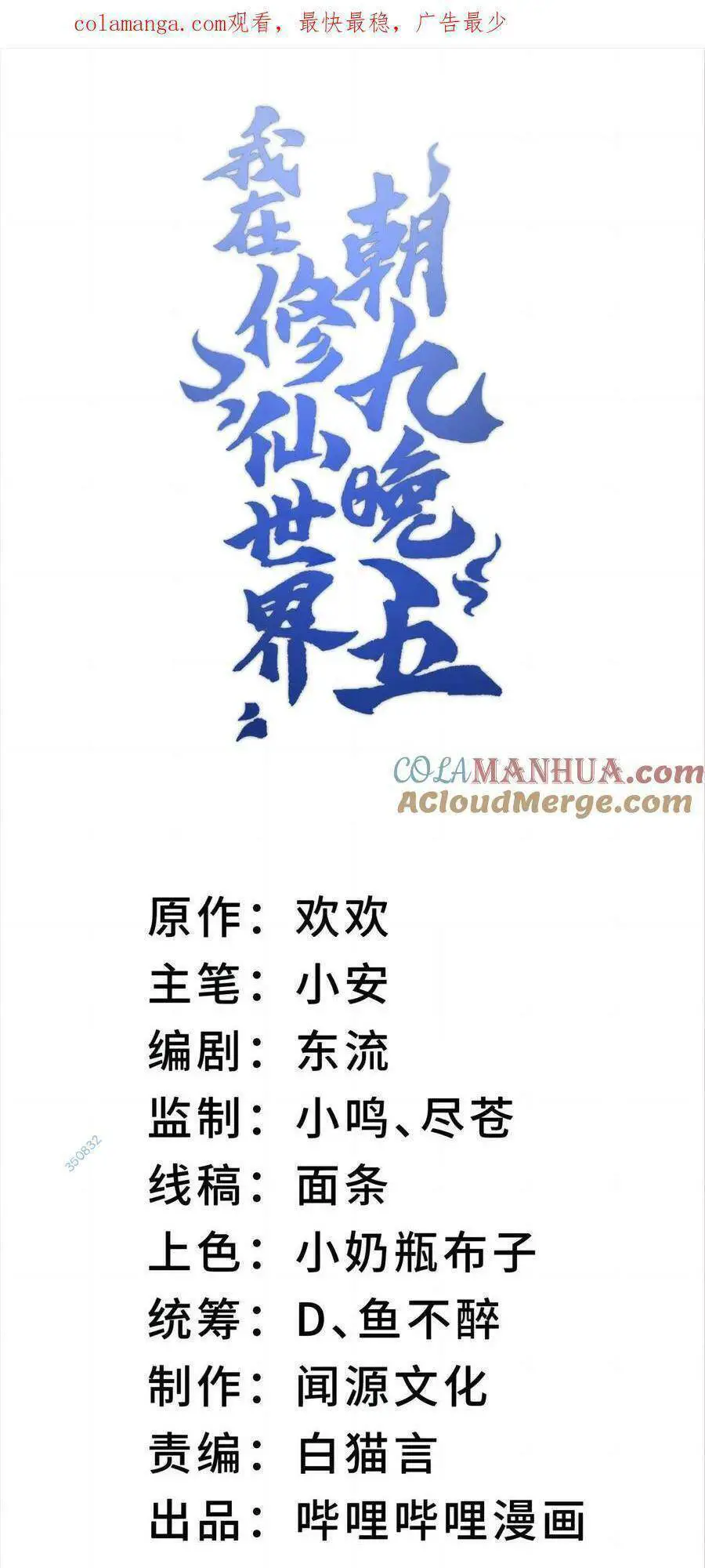 Ta Ở Tu Tiên Giới Chỉ Làm Giờ Hành Chính Nettruyen ZZZ Chương 42 Page 1