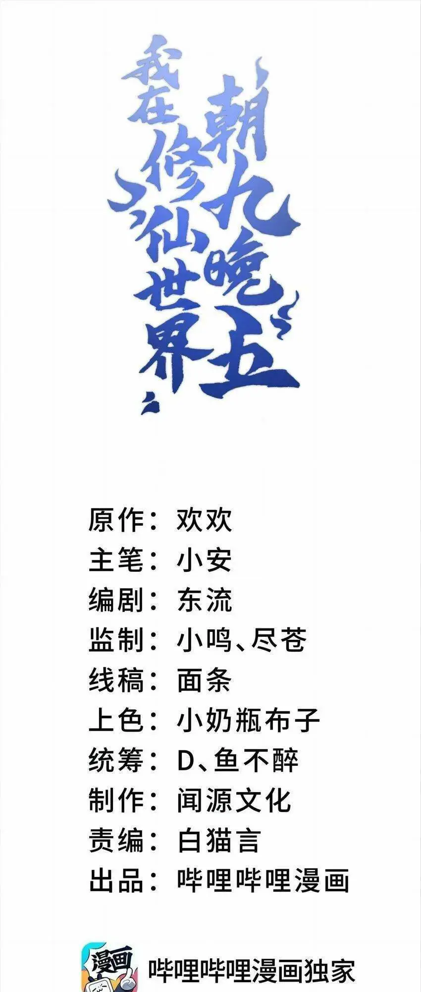 Ta Ở Tu Tiên Giới Chỉ Làm Giờ Hành Chính Nettruyen ZZZ Chương 38 Page 2