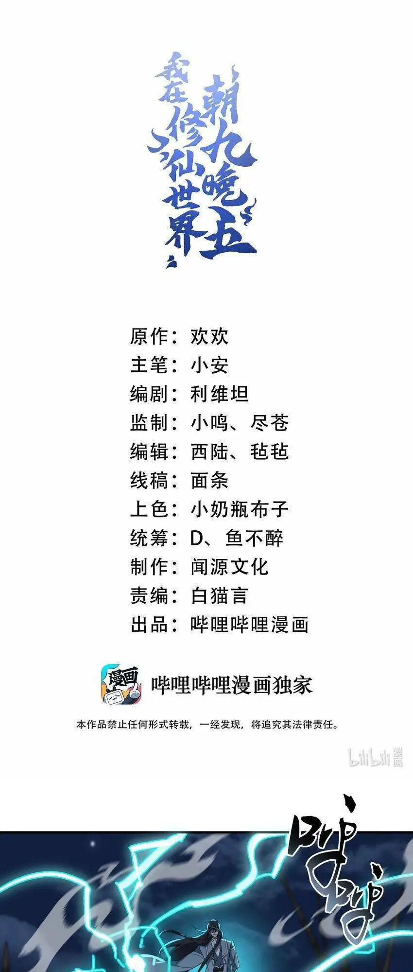 Ta Ở Tu Tiên Giới Chỉ Làm Giờ Hành Chính Nettruyen ZZZ Chương 20 Page 2