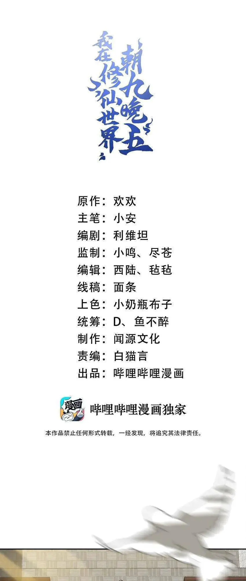Ta Ở Tu Tiên Giới Chỉ Làm Giờ Hành Chính Nettruyen ZZZ Chương 28 Page 3
