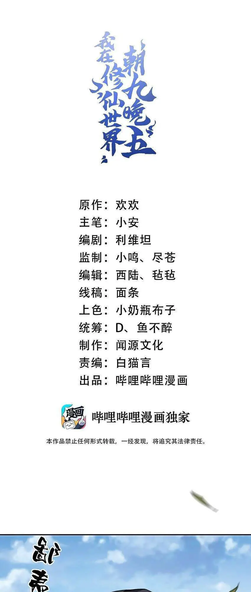 Ta Ở Tu Tiên Giới Chỉ Làm Giờ Hành Chính Nettruyen ZZZ Chương 26 Page 2