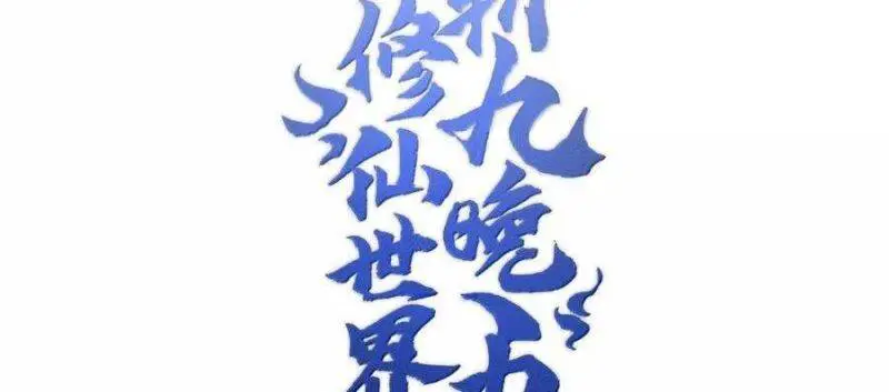 Ta Ở Tu Tiên Giới Chỉ Làm Giờ Hành Chính Nettruyen ZZZ Chương 74 Page 2