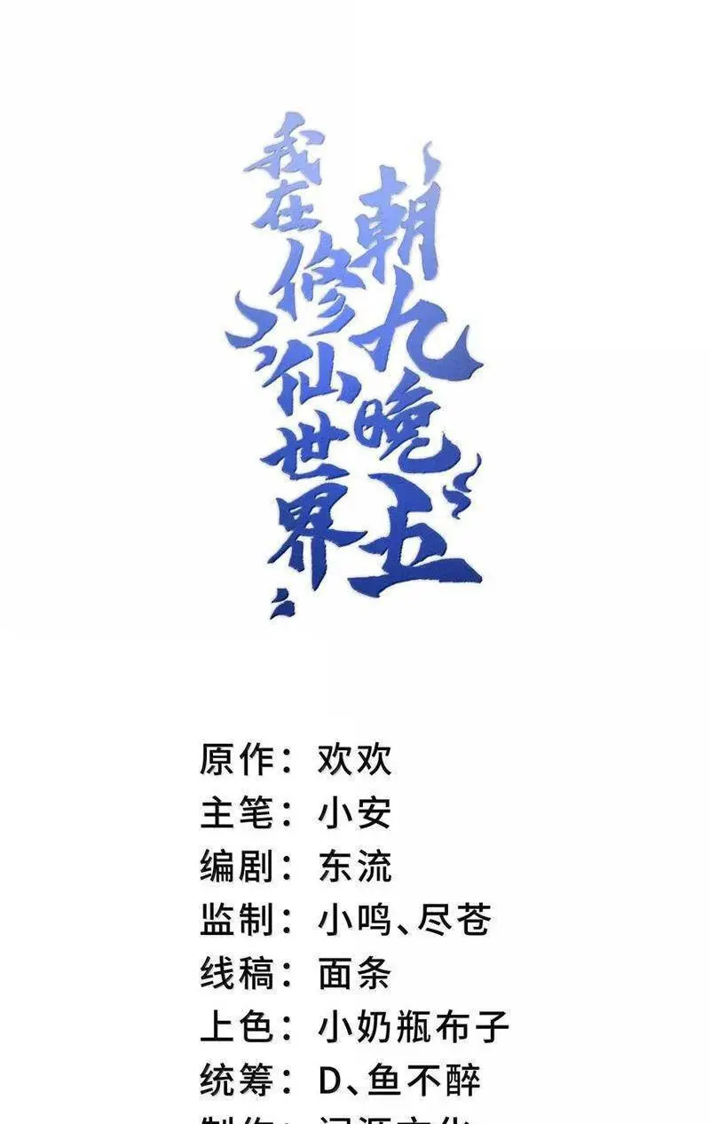Ta Ở Tu Tiên Giới Chỉ Làm Giờ Hành Chính Nettruyen ZZZ Chương 71 Page 1