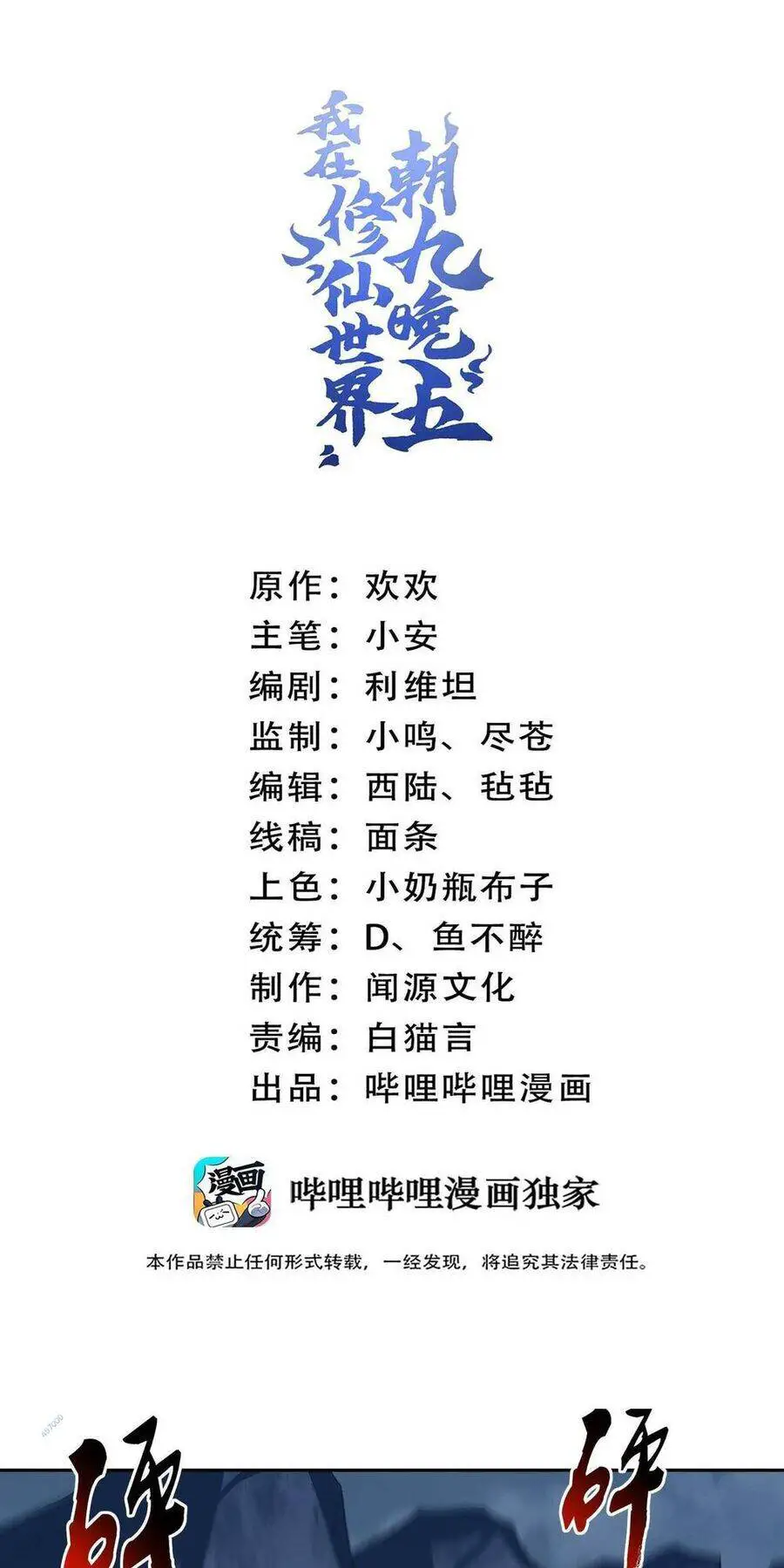 Ta Ở Tu Tiên Giới Chỉ Làm Giờ Hành Chính Nettruyen ZZZ Chương 8 Page 1
