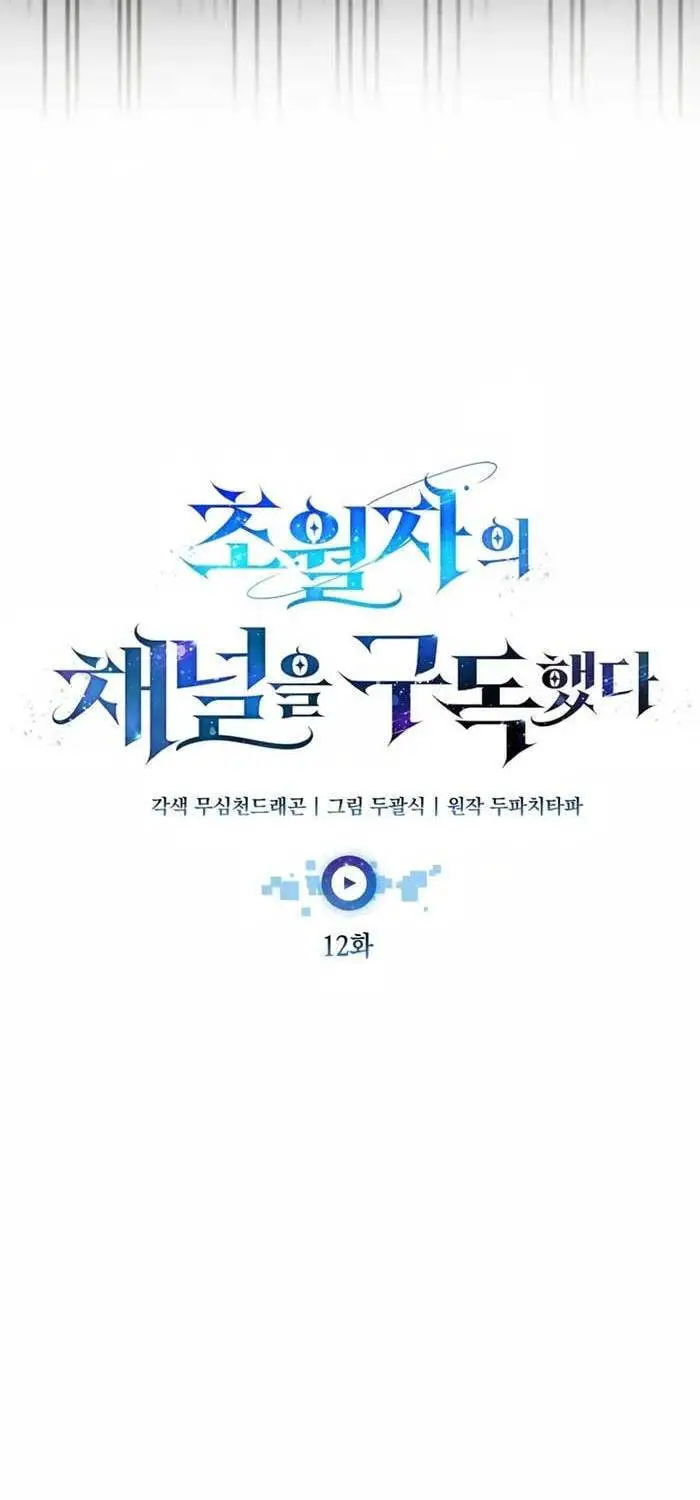 Đăng Ký Kênh Siêu Phàm Nettruyen ZZZ Chương 12 Page 57