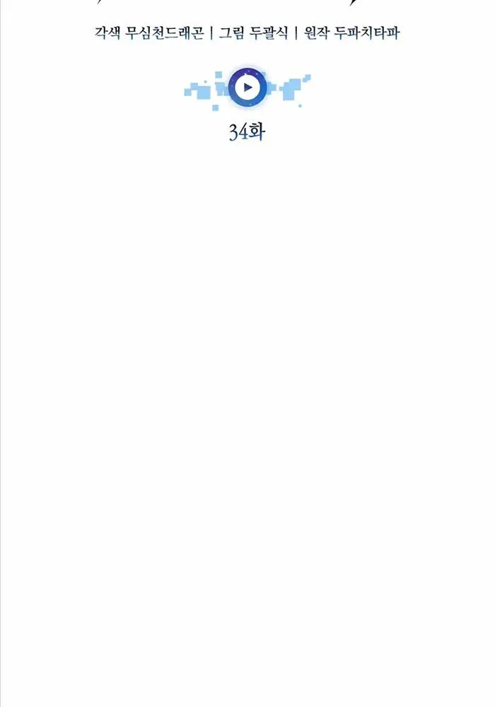 Đăng Ký Kênh Siêu Phàm Nettruyen ZZZ Chương 34 Page 42