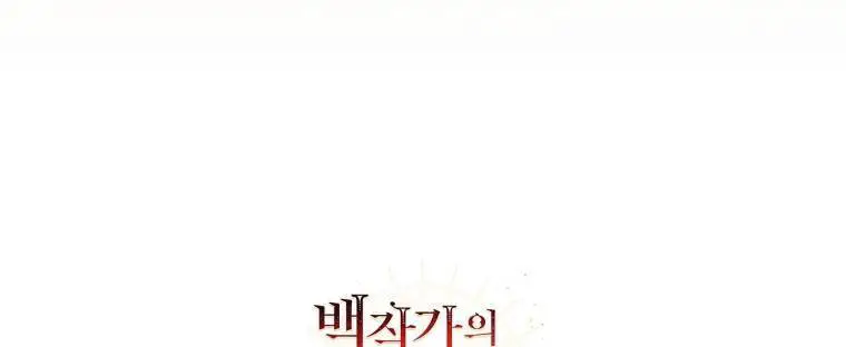 Phế Vật Dòng Dõi Bá Tước Nettruyen ZZZ Chương 101.2 Page 62