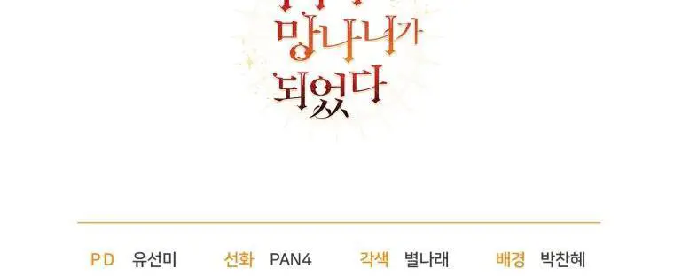 Phế Vật Dòng Dõi Bá Tước Nettruyen ZZZ Chương 101.2 Page 63