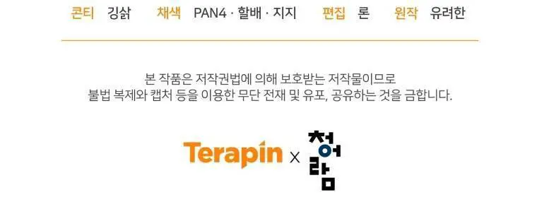 Phế Vật Dòng Dõi Bá Tước Nettruyen ZZZ Chương 101.2 Page 64