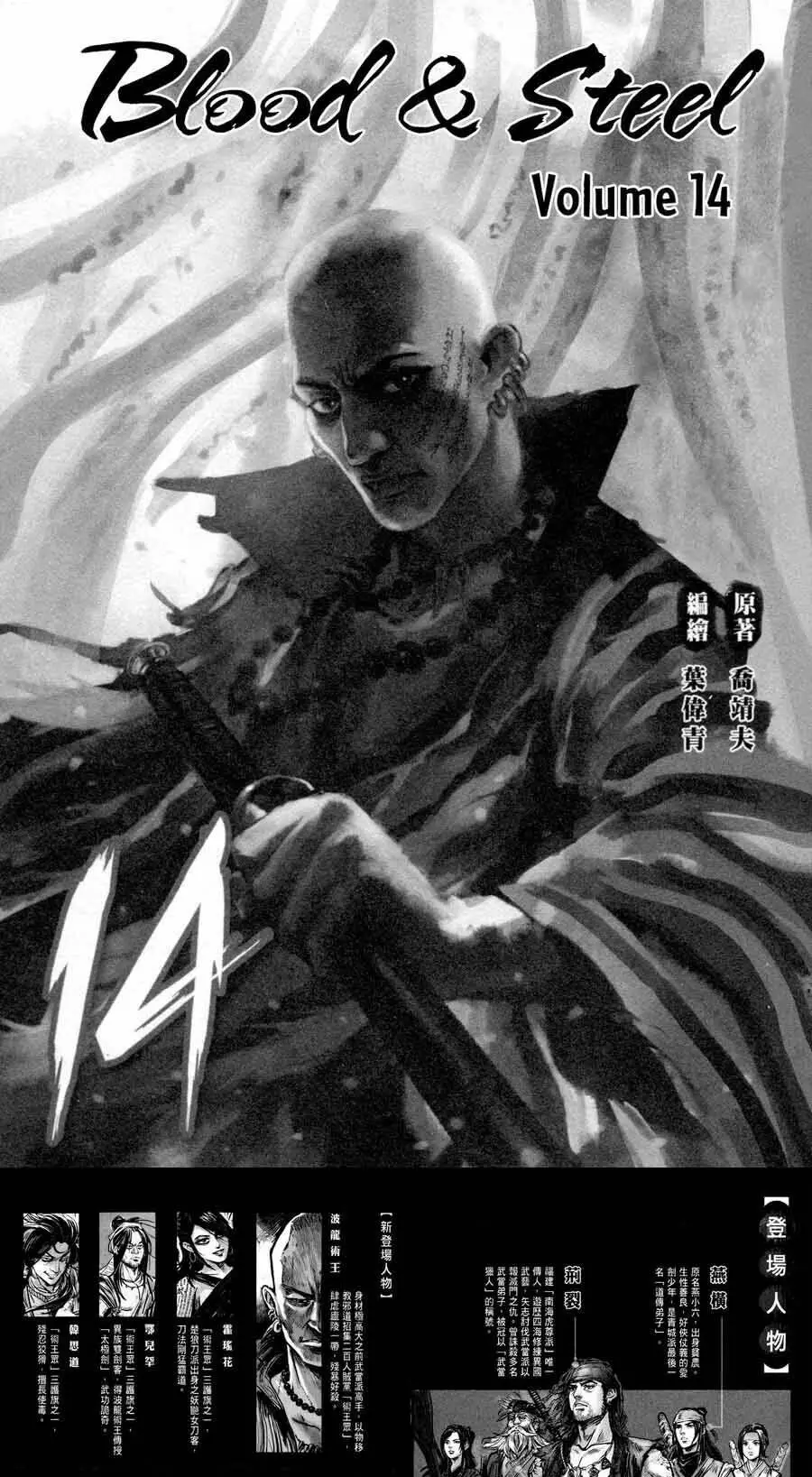 Blood And Steel Nettruyen ZZZ Chương 71 Page 2