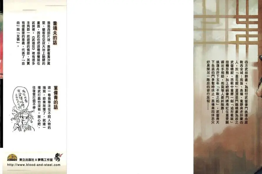 Blood And Steel Nettruyen ZZZ Chương 61 Page 3