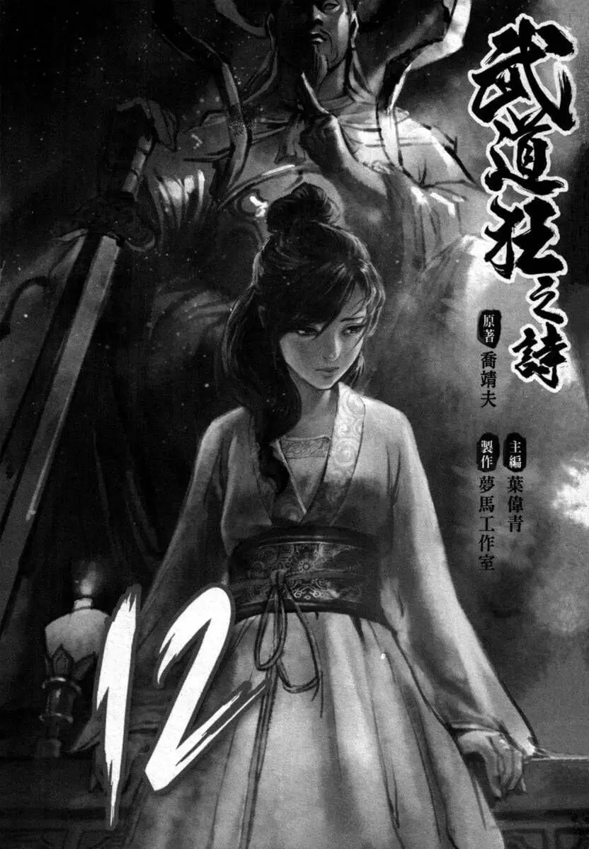 Blood And Steel Nettruyen ZZZ Chương 61 Page 5