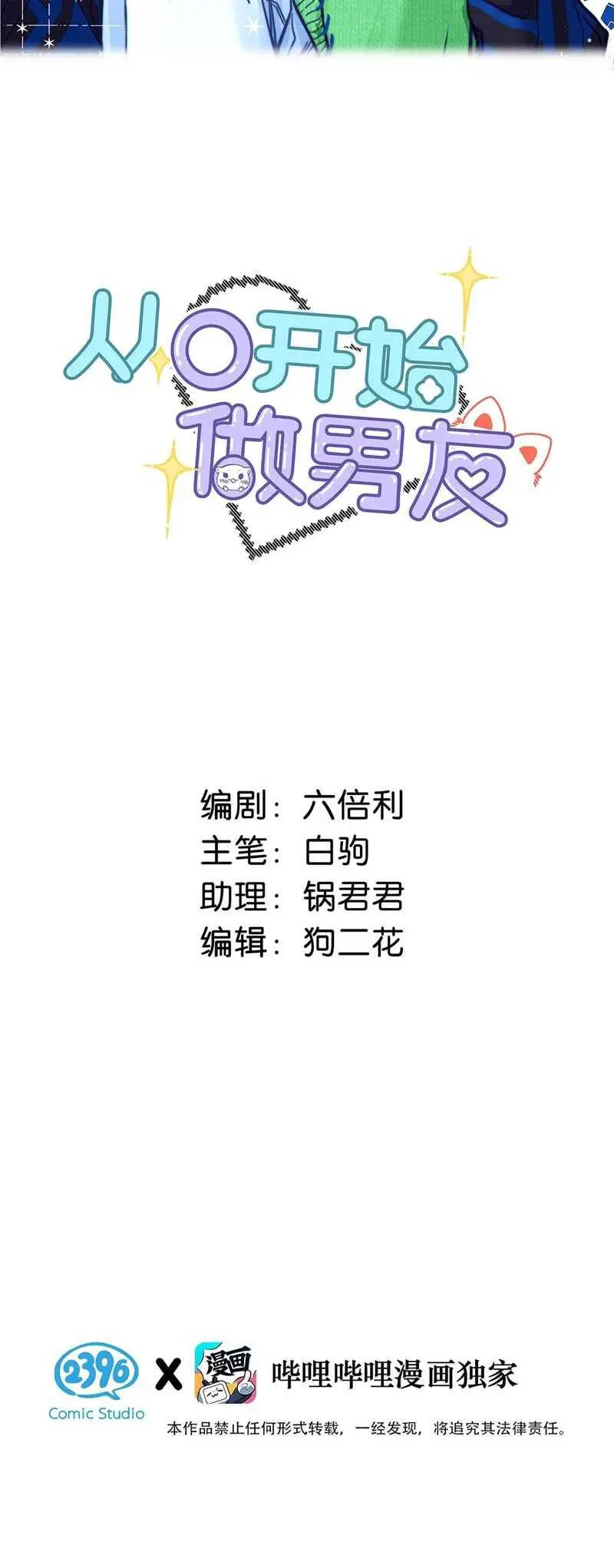 Từ Số Không Bắt Đầu Làm Bạn Trai Nettruyen ZZZ Chương 18 Page 3