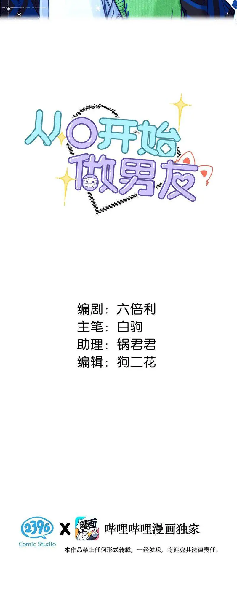 Từ Số Không Bắt Đầu Làm Bạn Trai Nettruyen ZZZ Chương 15 Page 3