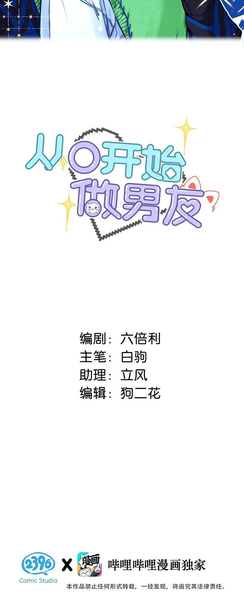 Từ Số Không Bắt Đầu Làm Bạn Trai Nettruyen ZZZ Chương 6 Page 3