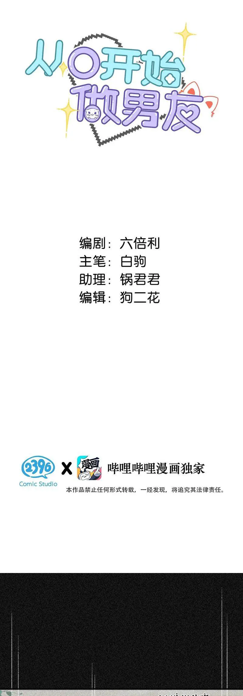 Từ Số Không Bắt Đầu Làm Bạn Trai Nettruyen ZZZ Chương 24 Page 3