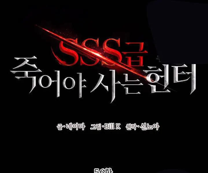 Tôi Là Thợ Săn Có Kĩ Năng Tự Sát Cấp Sss Nettruyen ZZZ Chương 56 Page 100