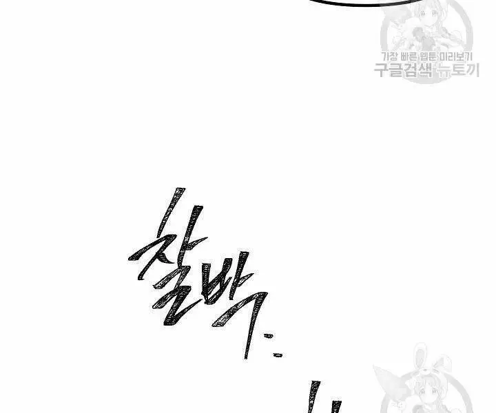 Tôi Là Thợ Săn Có Kĩ Năng Tự Sát Cấp Sss Nettruyen ZZZ Chương 57 Page 62