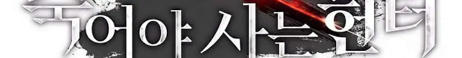Tôi Là Thợ Săn Có Kĩ Năng Tự Sát Cấp Sss Nettruyen ZZZ Chương 48 Page 2