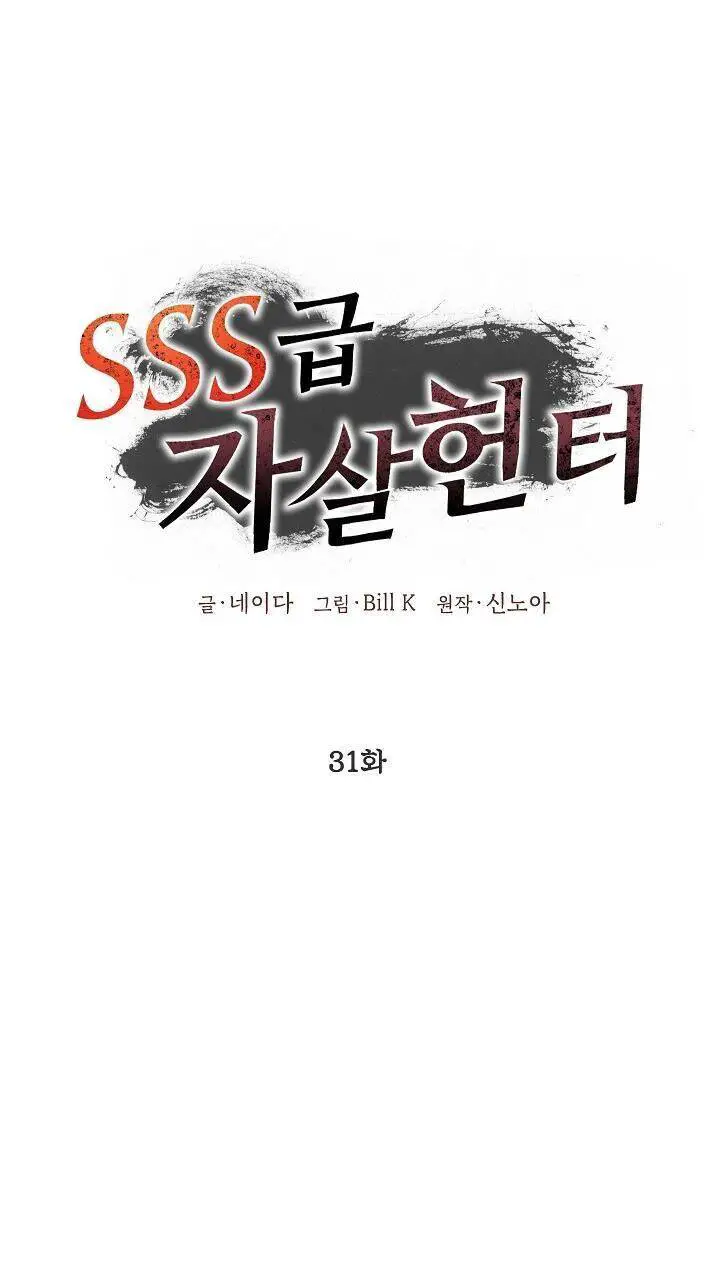 Tôi Là Thợ Săn Có Kĩ Năng Tự Sát Cấp Sss Nettruyen ZZZ Chương 31 Page 39
